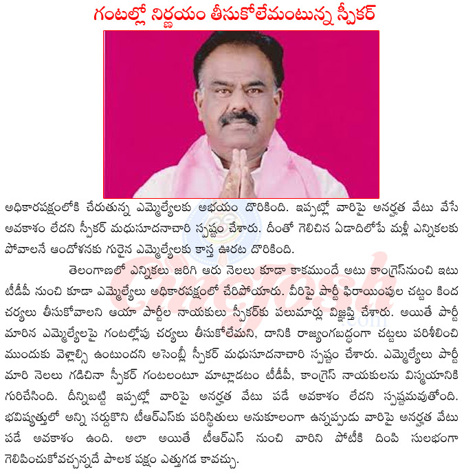 tdp mlas joining trs,congress mlas joining trs,anarhatha vetu on mla,assembly speaker madhusudhanachary,speaker on anarhatha vetu,speaker madhusudhanachary meeting congress,tdp mlas,no confidence motion on speaker madhusudhanachary by tdp  tdp mlas joining trs, congress mlas joining trs, anarhatha vetu on mla, assembly speaker madhusudhanachary, speaker on anarhatha vetu, speaker madhusudhanachary meeting congress, tdp mlas, no confidence motion on speaker madhusudhanachary by tdp